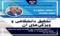 تحقیق دانشگاهی و ویژگی‌های آن