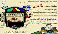 جشنواره ادبی «ناردون»