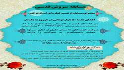 مسابقه سروش قدسی