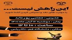 به مناسبت 16 آذر روز دانشجو کتابخانه مرکزی دانشگاه قم برگزار می کند.