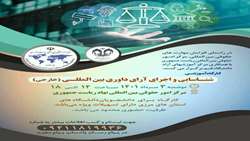 معاونت پژوهش و فناوری کتابخانه مرکزی دانشگاه قم برگزار می‌کند.