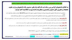 نحوه ثبت‌نام و اطلاع از شرایط وام‌های دانشجویی