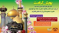 پویش کرامت