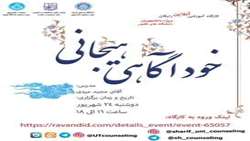 کارگاه خودآگاهی هیجانی