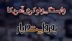 به روایت دربار