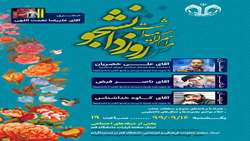 ویژه برنامه گرامیداشت روز دانشجو