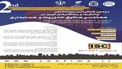 دومین کنفرانس بین المللی چالش‌ها و راهکارهای نوین در مهندسی صنایع، مدیریت و حسابداری