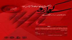 فراخوان سوگواره فرهنگی هنری اباعبدالله الحسین(علیه السلام‎(‎