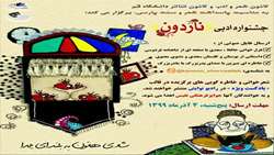 جشنواره ادبی «ناردون»