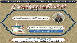 فلسفه حضور در انتخابات و معیارهای انتخاب فرد اصلح