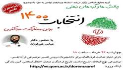 گروه‌ معارف اسلامی برگزار می‌کند: