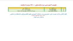 تقویم آموزشی ترم تابستان1400 ویژه اساتید