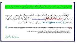 فراخوان ثبت‌نام فرزندان ممتاز اساتید معزز و کارکنان محترم برای سال تحصیلی1399-1400قبولی خردادماه