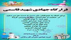 قرارگاه شهید قاسمی