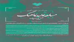 اولین جشنواره ملی اعتکاف دانشگاهیان (مسابقه تولید نماهنگ)
