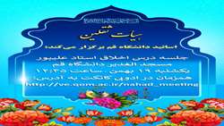 جلسه درس اخلاق استاد علیپور