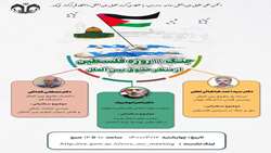 جنگ 11 روزه فلسطین از منظر حقوق بین الملل