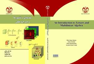  انتشار کتاب مقدمه‌ای بر تانسورها و جبر چند خطی توسط انتشارات دانشگاه قم