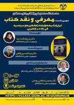 نشست دبیران انجمنهای علمی و مسئولان آموزشی دانشگاه با هدف احضاء و رفع مشکلات آموزش مجازی برگزار شد