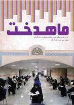 دومین شماره نشریه ماهدخت منتشر شد.