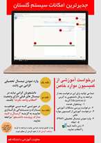راهاندازی فرایند «درخواست آموزشی از کمیسیون موارد خاص»