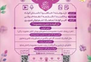  پویش ملی عهد خواهرانه