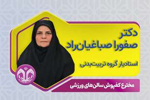 ثبت اختراع برتر در زمینه کفپوشهای سالنهای ورزشی توسط عضو هیات علمی دانشگاه قم/ گرانولهای سالنهای ورزشی، امنیت لازم برای ورزشکاران را ندارد
